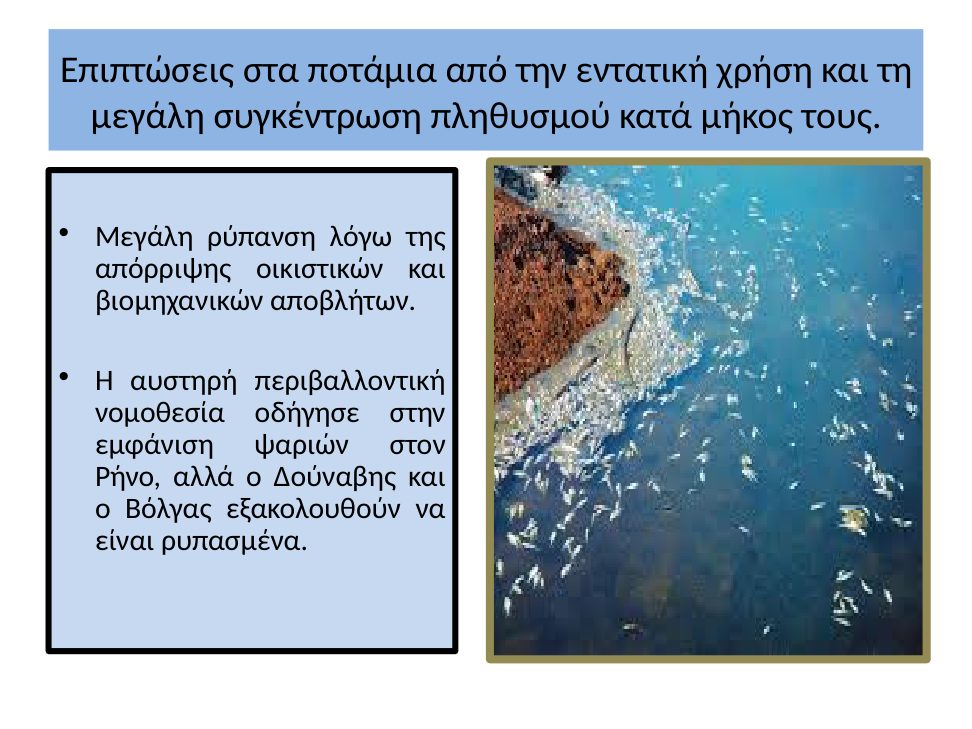 Ρύπανση ποταμών