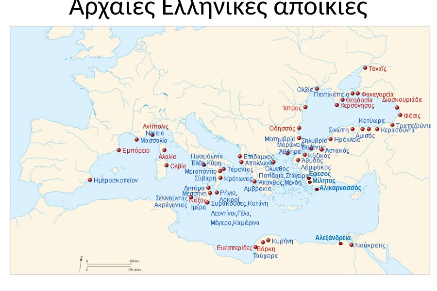 Αρχαίες ελληνικές αποικίες