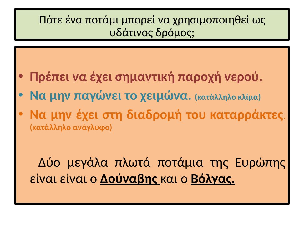 Πλωτός ποταμός και προϋποθέσεις ποταμοπλοΐας